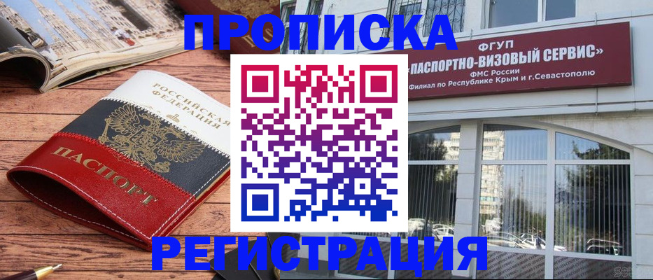 купить прописку в Вихоревке